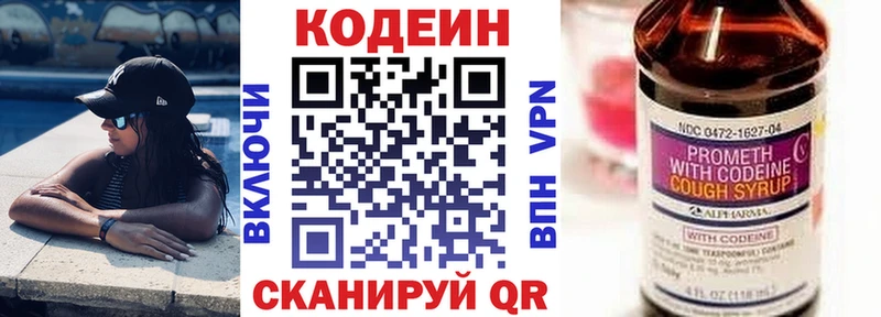 Codein напиток Lean (лин) Бакал