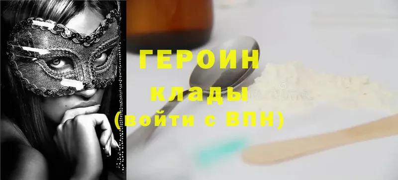 Героин Heroin Бакал