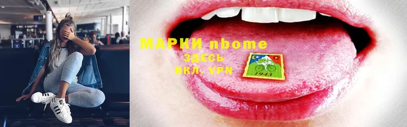 Марки N-bome 1,8мг Бакал